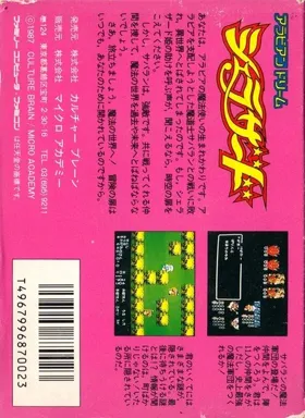 Arabian Dream Scheherazade (Japan) box cover back